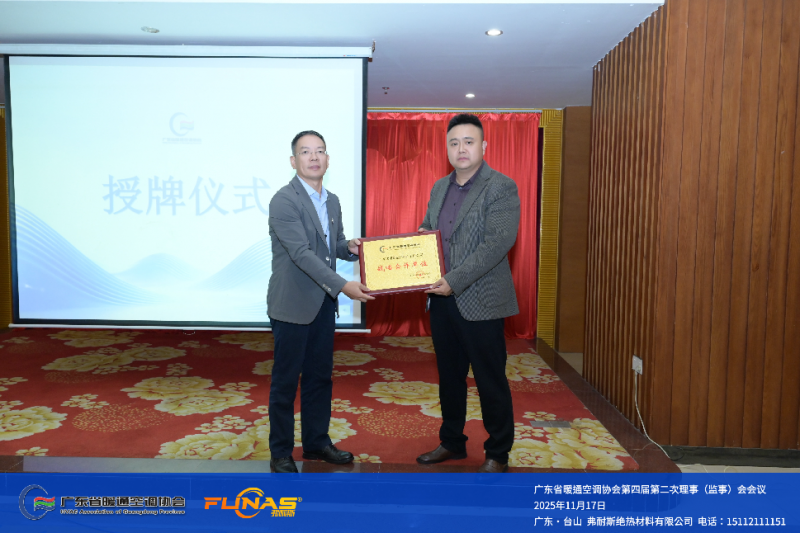 弗耐斯承办省暖通协会理事会议 石油制品与节能降碳的可塑性转型之路