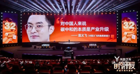 罗振宇2022跨年演讲 碳中和的本质是产业升级中的石油制品转型