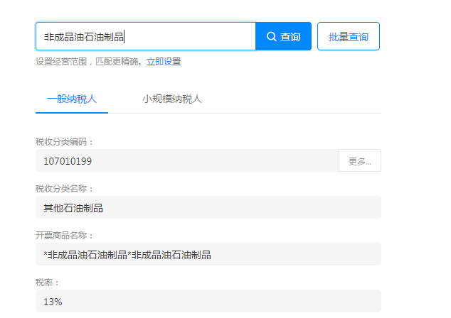 老师我要开这个:非成品油石油制品*生物柴油,是不是现在诺诺网搜索:非成品油石油制品的编码添加到开票软件,生物柴油填到商品名称就可以了